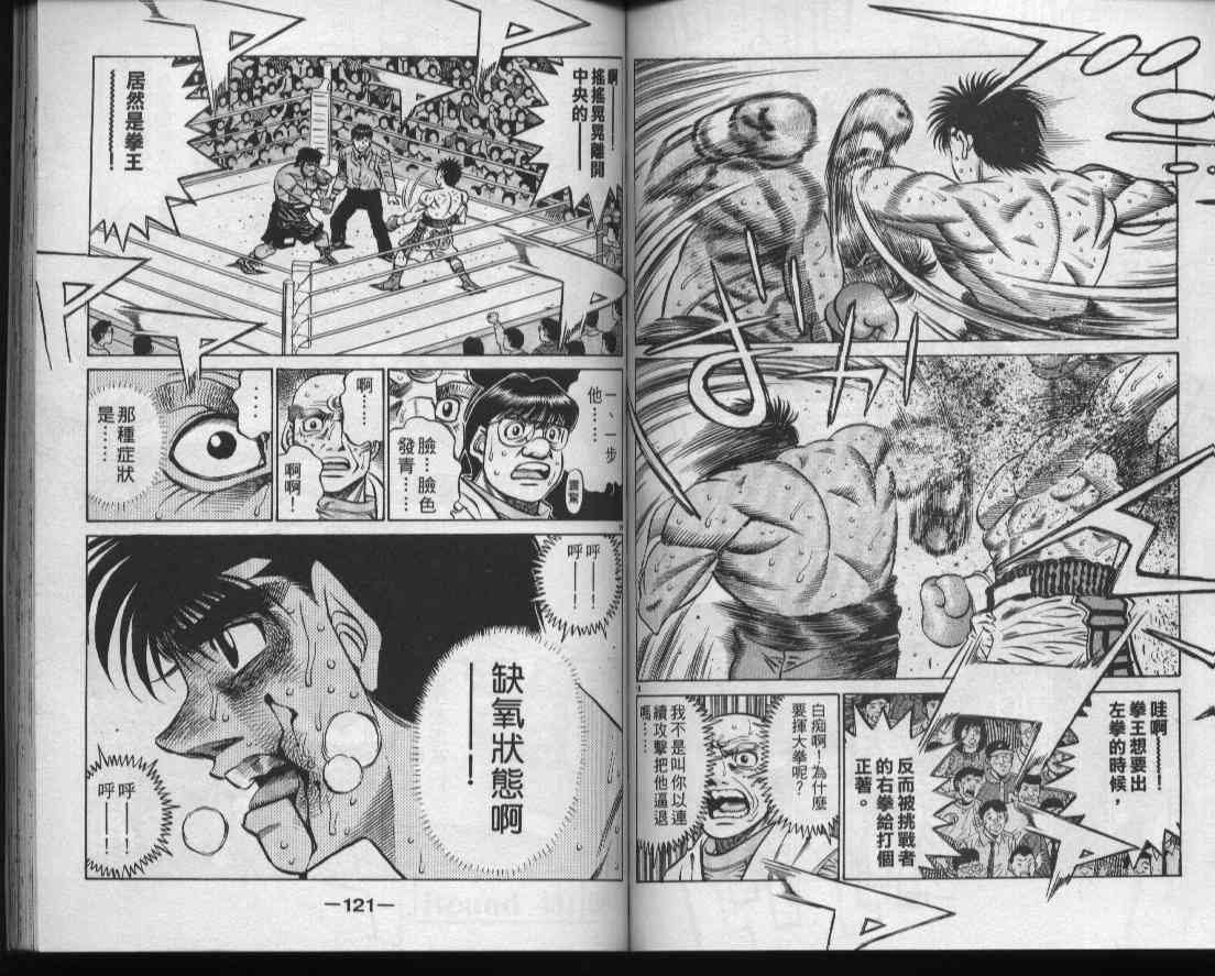 第一神拳 - 第48卷 - 第61张图