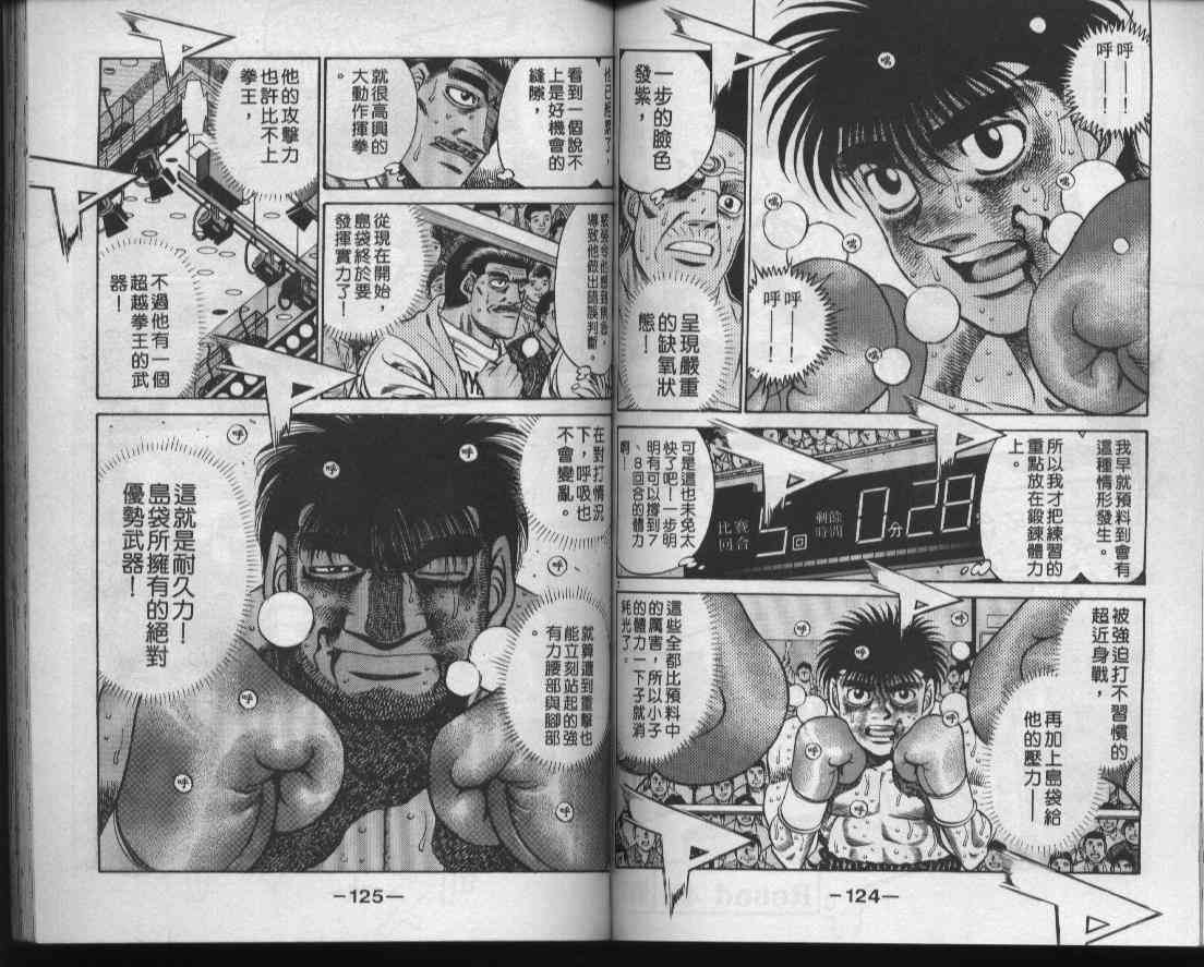 第一神拳 - 第48卷 - 第63张图