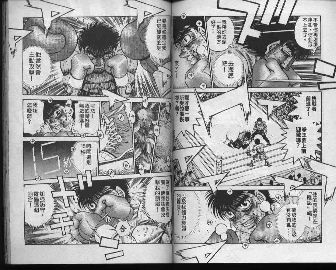 第一神拳 - 第48卷 - 第65张图