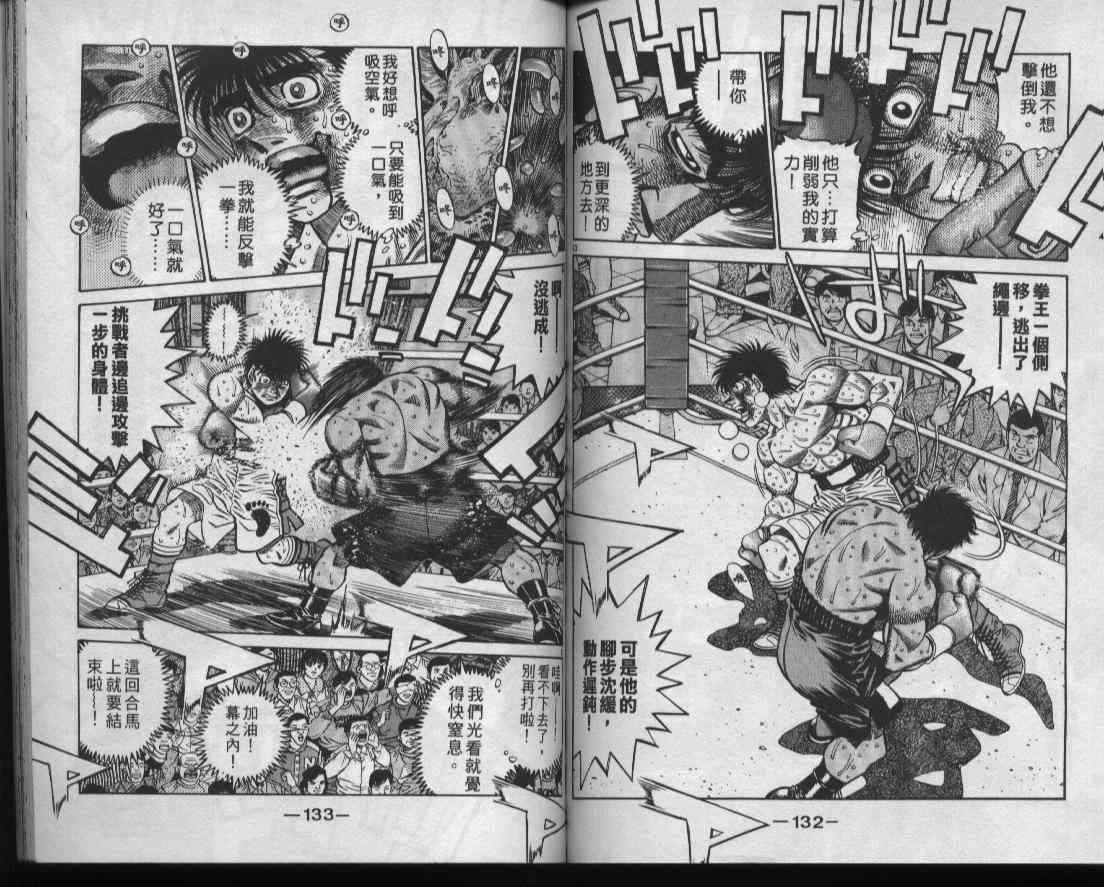 第一神拳 - 第48卷 - 第67张图