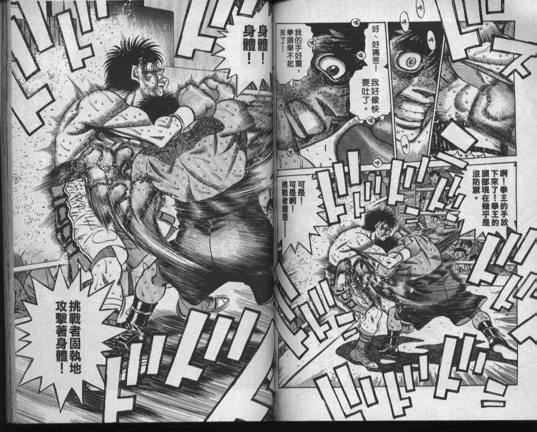 第一神拳 - 第48卷 - 第68张图