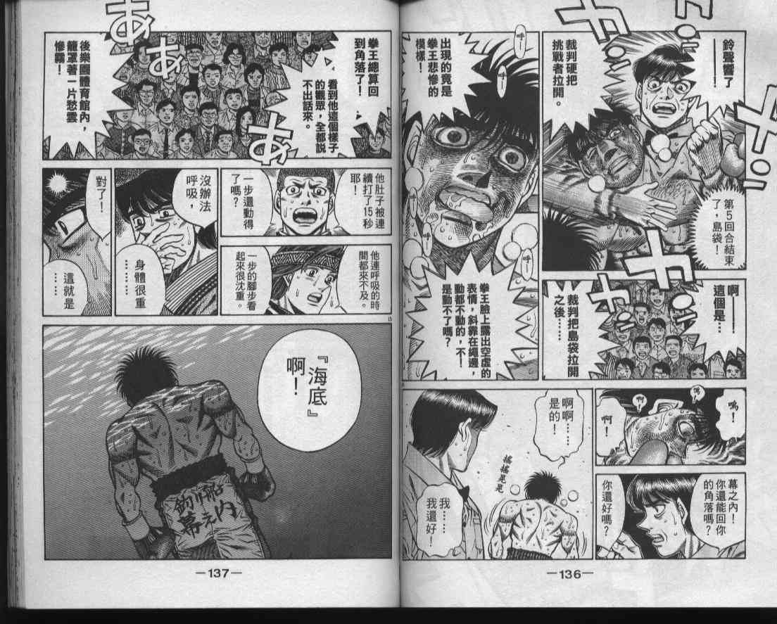 第一神拳 - 第48卷 - 第69张图