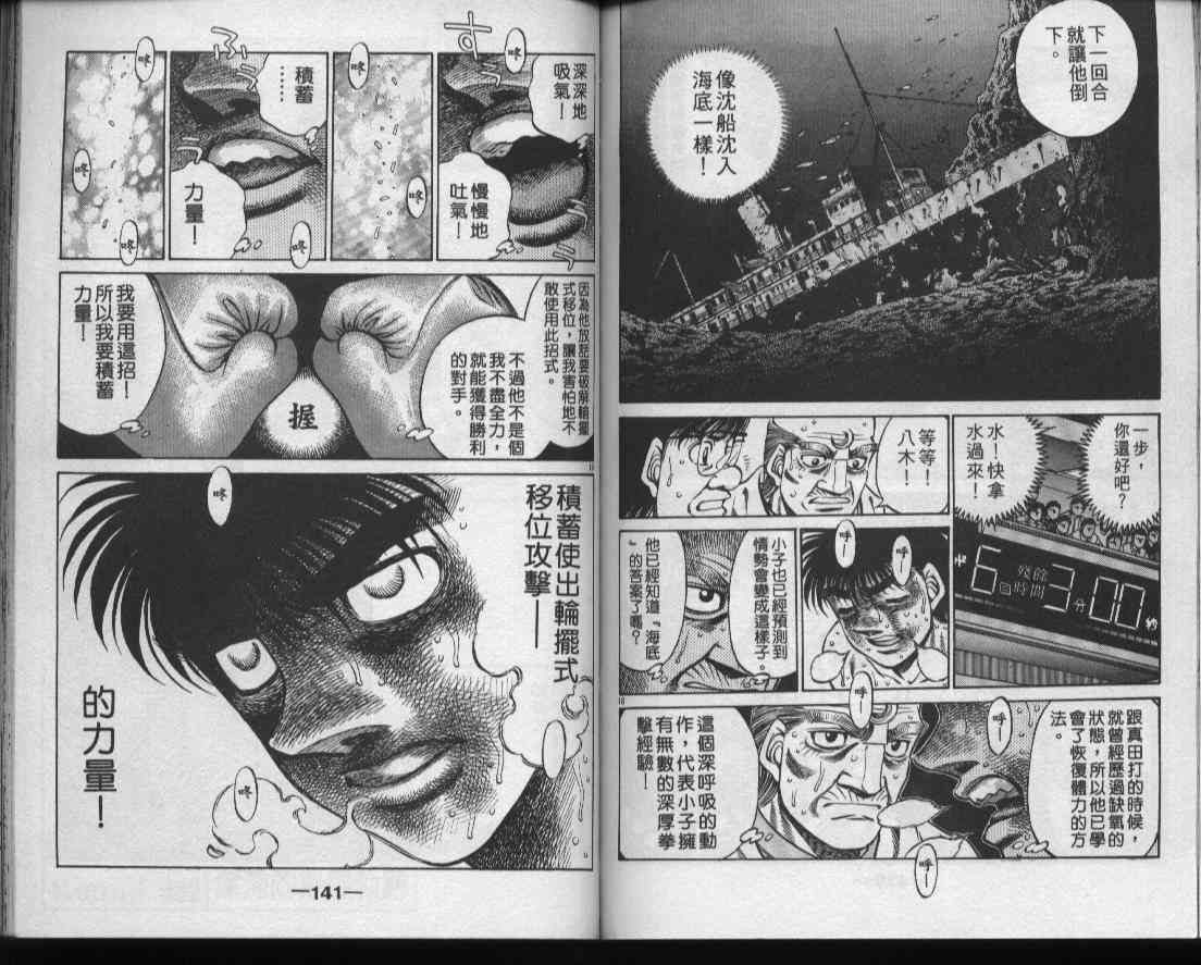 第一神拳 - 第48卷 - 第71张图