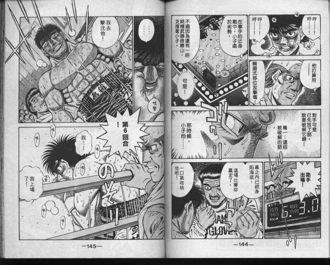 第一神拳 - 第48卷 - 第73张图