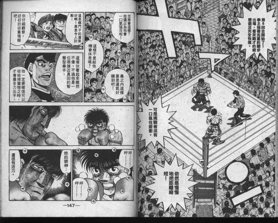 第一神拳 - 第48卷 - 第74张图