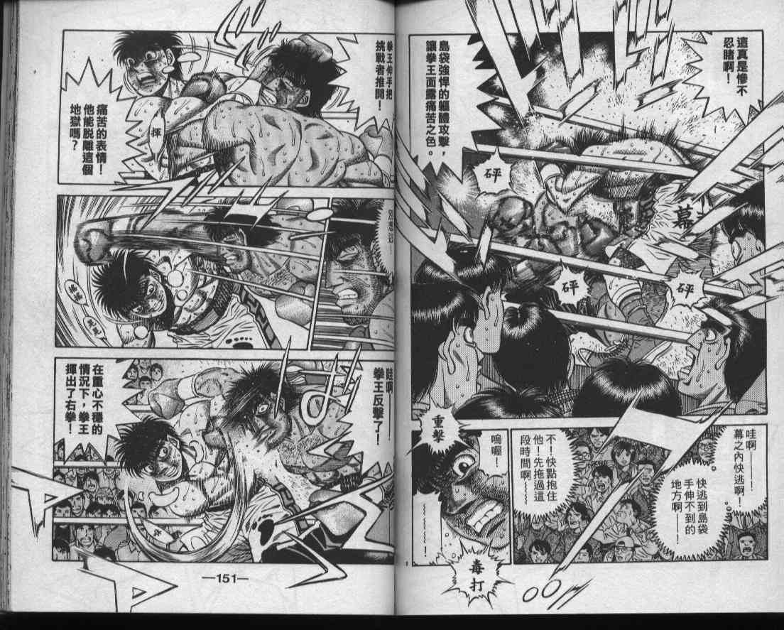 第一神拳 - 第48卷 - 第76张图