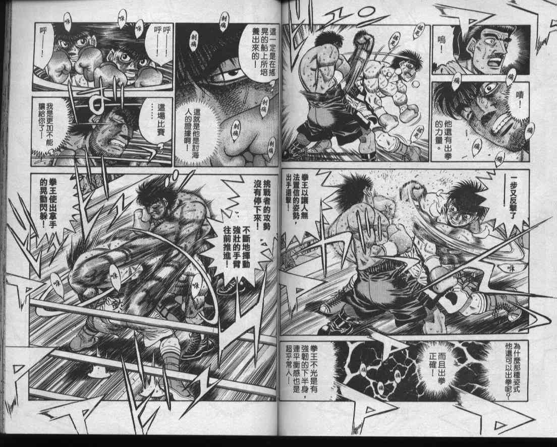 第一神拳 - 第48卷 - 第77张图