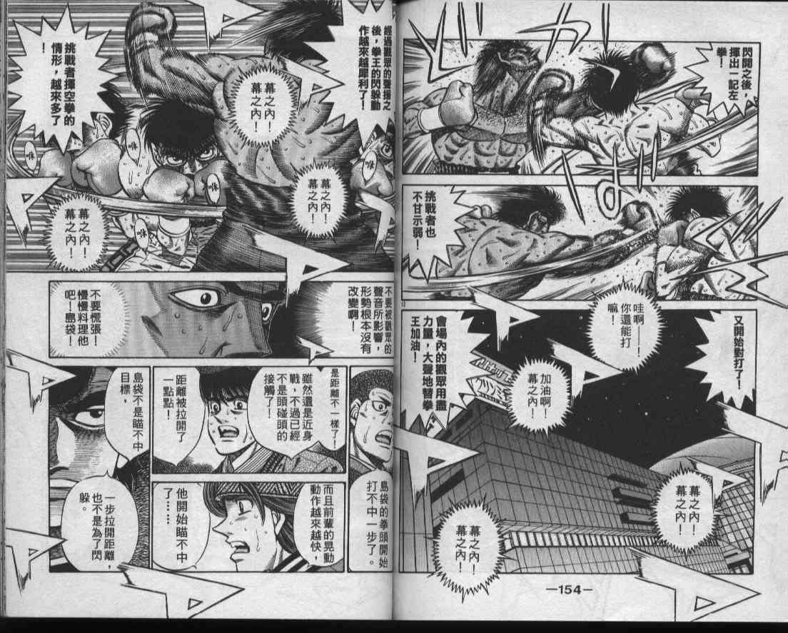 第一神拳 - 第48卷 - 第78张图