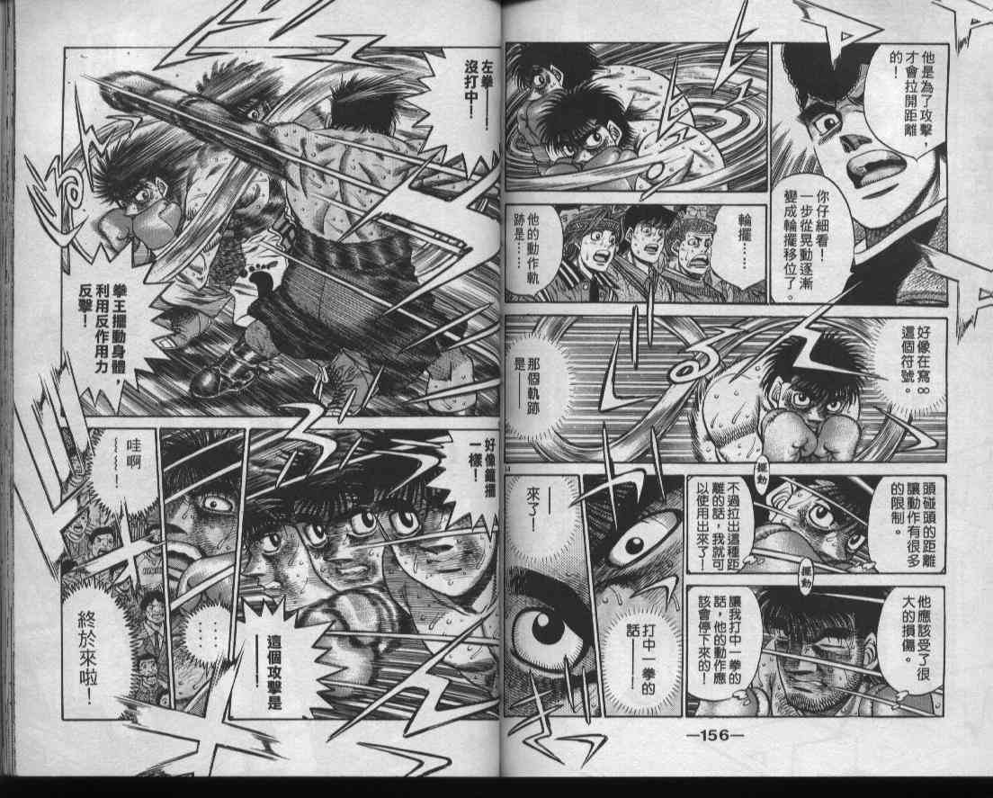 第一神拳 - 第48卷 - 第79张图