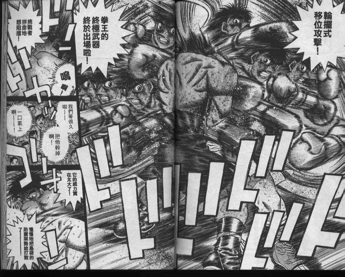 第一神拳 - 第48卷 - 第80张图