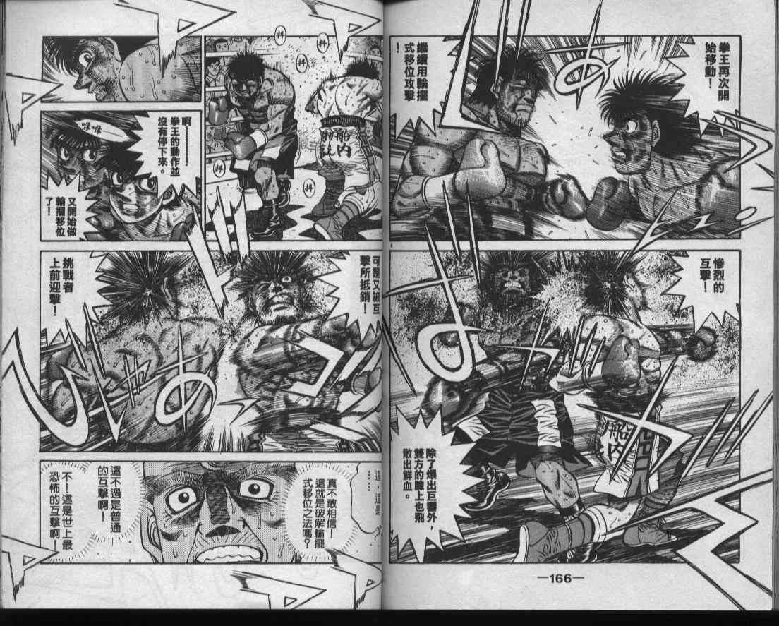 第一神拳 - 第48卷 - 第84张图