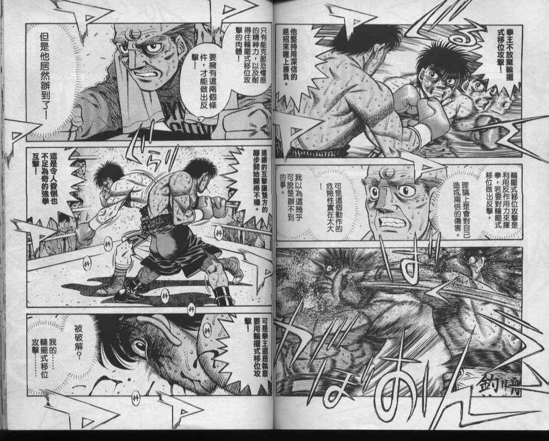 第一神拳 - 第48卷 - 第85张图