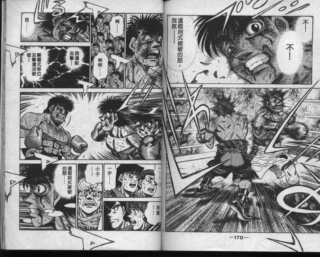 第一神拳 - 第48卷 - 第86张图