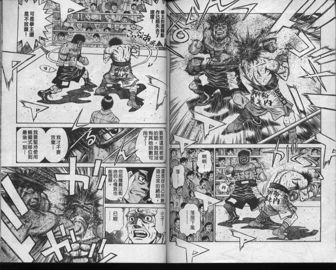 第一神拳 - 第48卷 - 第87张图