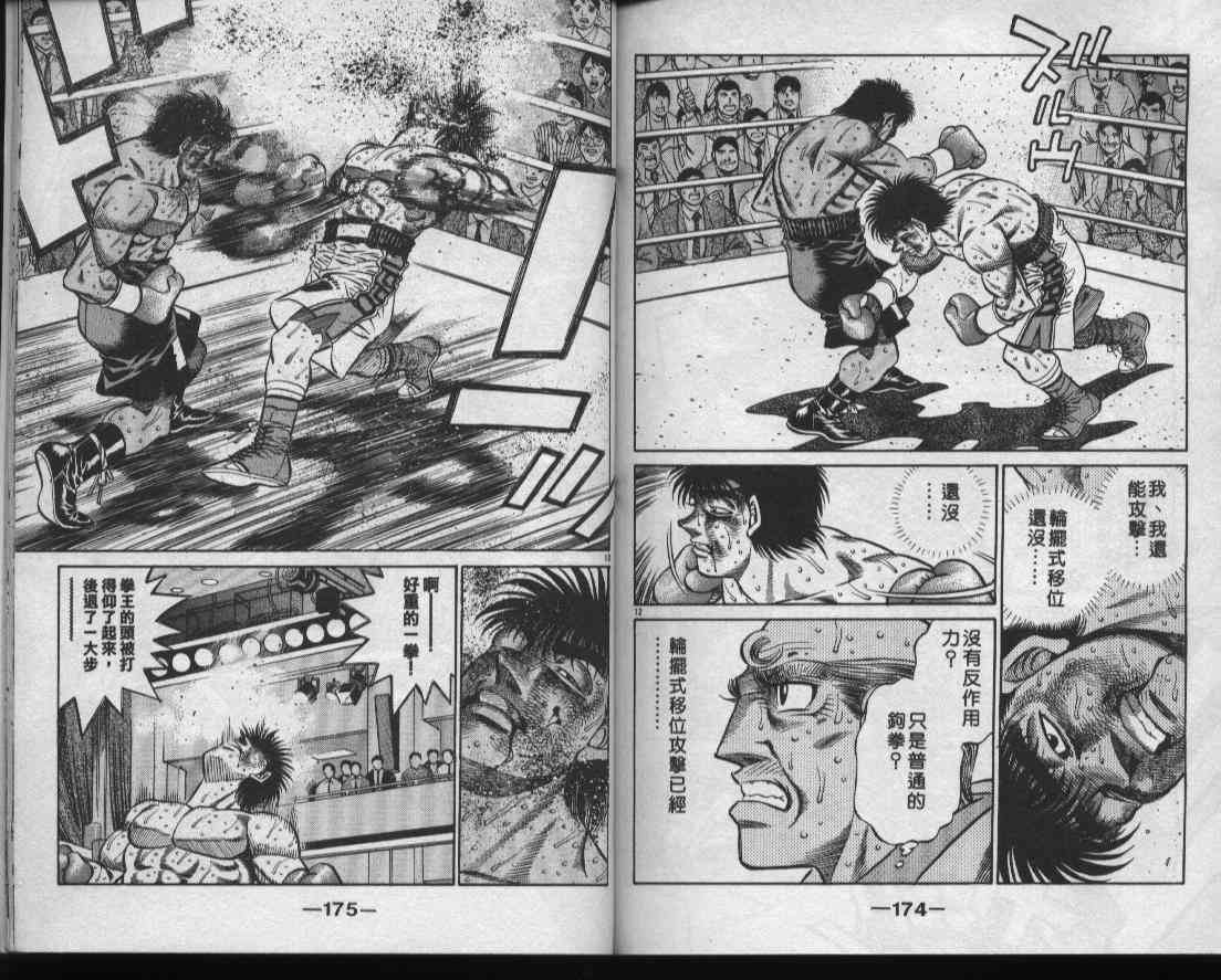 第一神拳 - 第48卷 - 第88张图