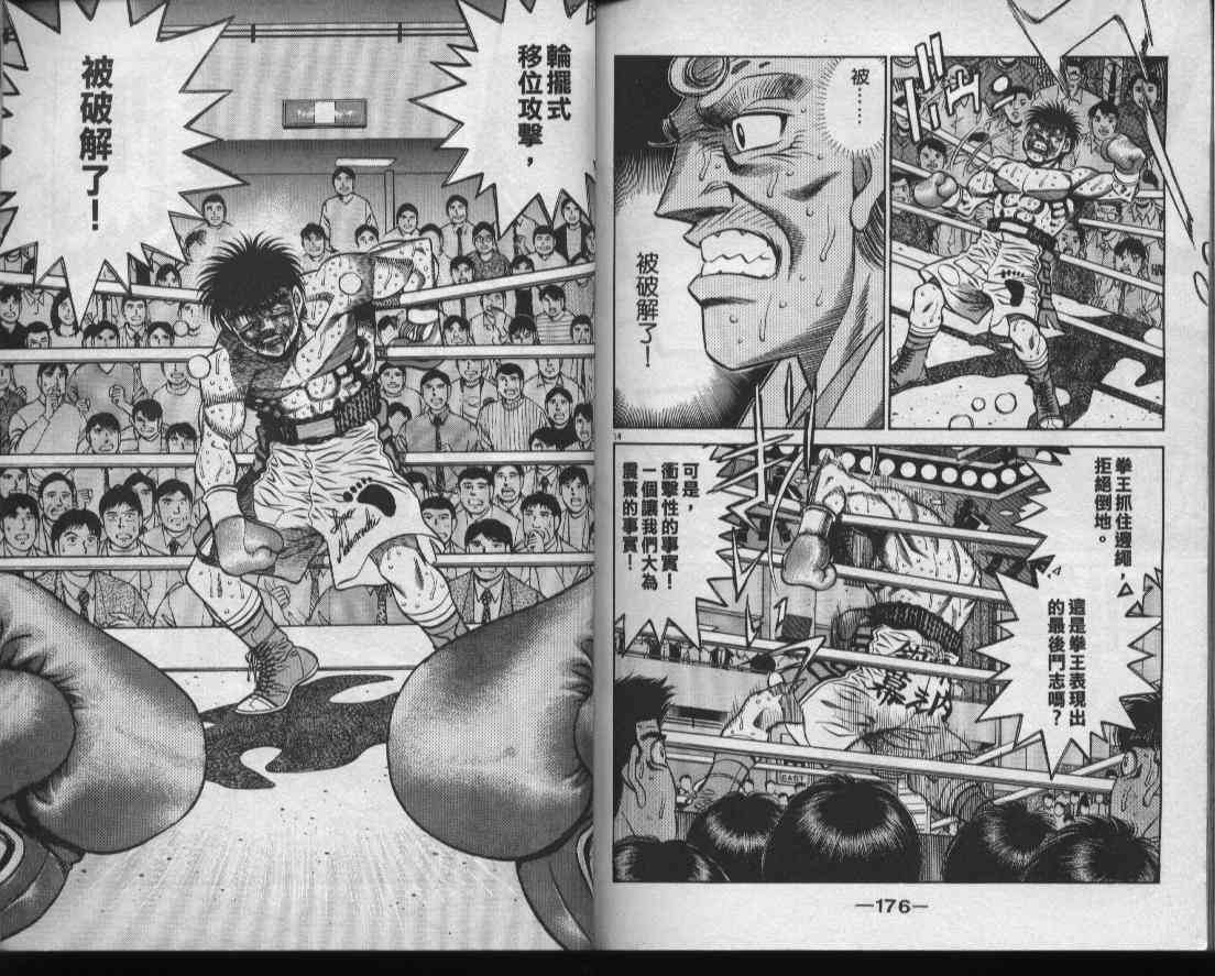第一神拳 - 第48卷 - 第89张图