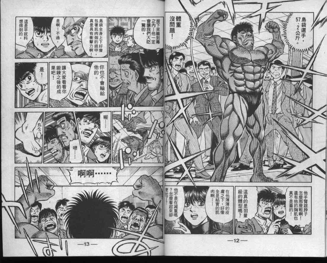 第一神拳 - 第48卷 - 第8张图