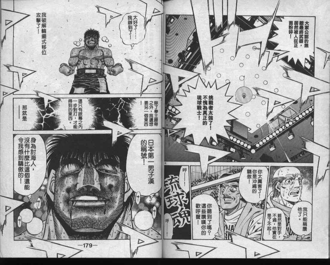 第一神拳 - 第48卷 - 第90张图