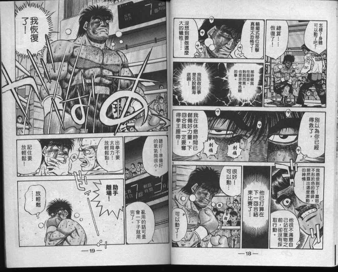 第一神拳 - 第49卷 - 第11张图