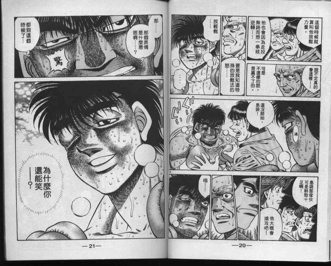 第一神拳 - 第49卷 - 第12张图