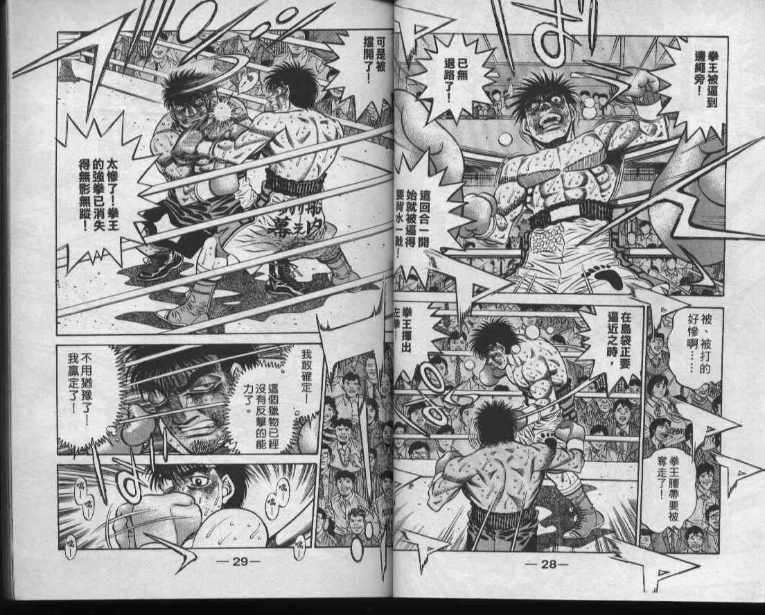 第一神拳 - 第49卷 - 第16张图