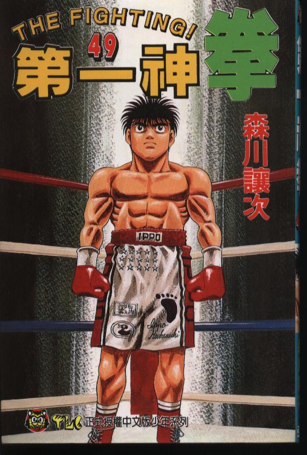 第一神拳 - 第49卷 - 第1张图