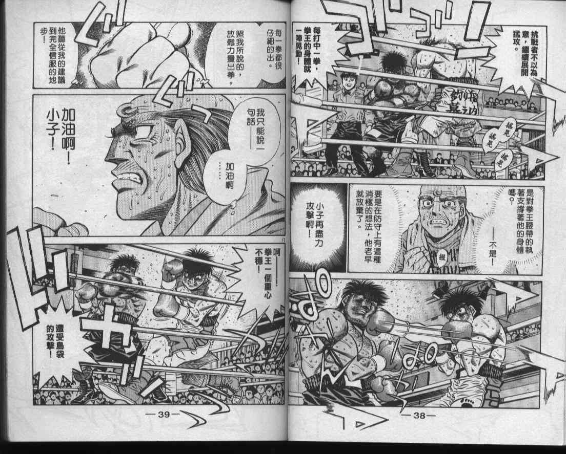 第一神拳 - 第49卷 - 第21张图