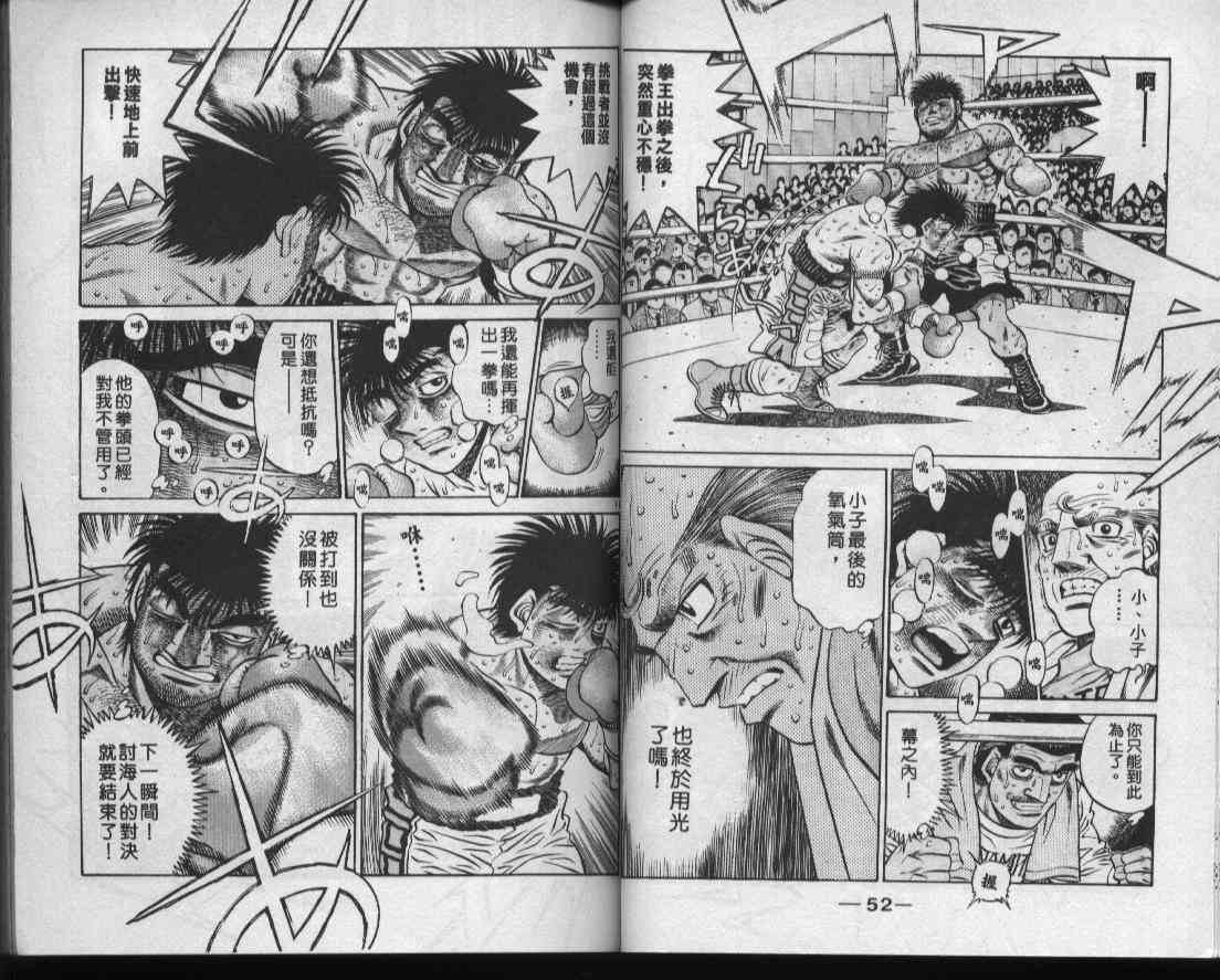 第一神拳 - 第49卷 - 第28张图