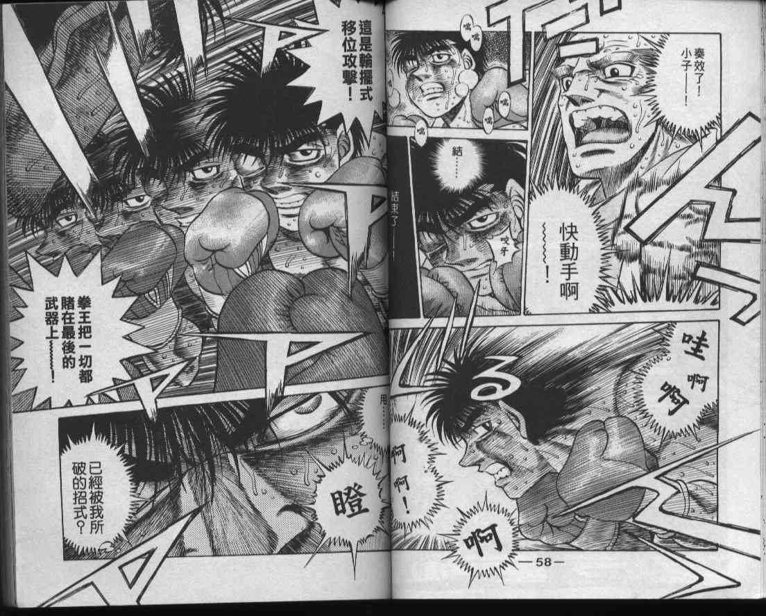 第一神拳 - 第49卷 - 第31张图