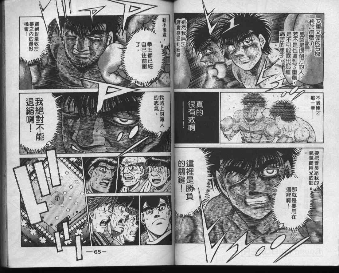 第一神拳 - 第49卷 - 第34张图