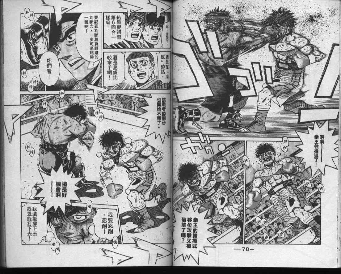 第一神拳 - 第49卷 - 第37张图