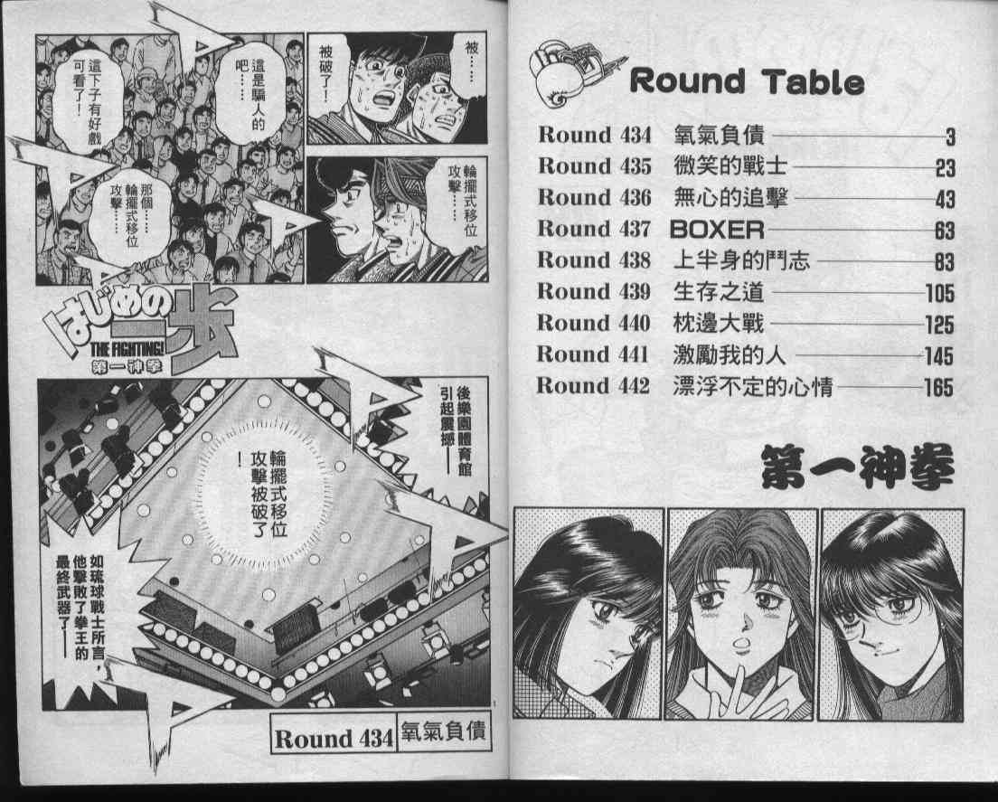 第一神拳 - 第49卷 - 第3张图