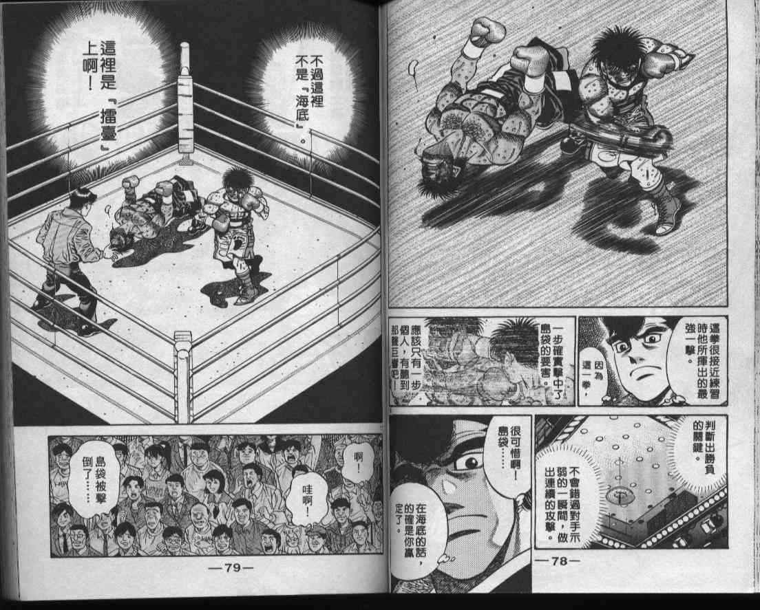 第一神拳 - 第49卷 - 第41张图