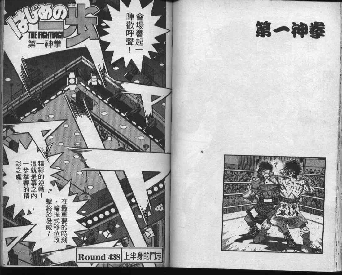 第一神拳 - 第49卷 - 第43张图