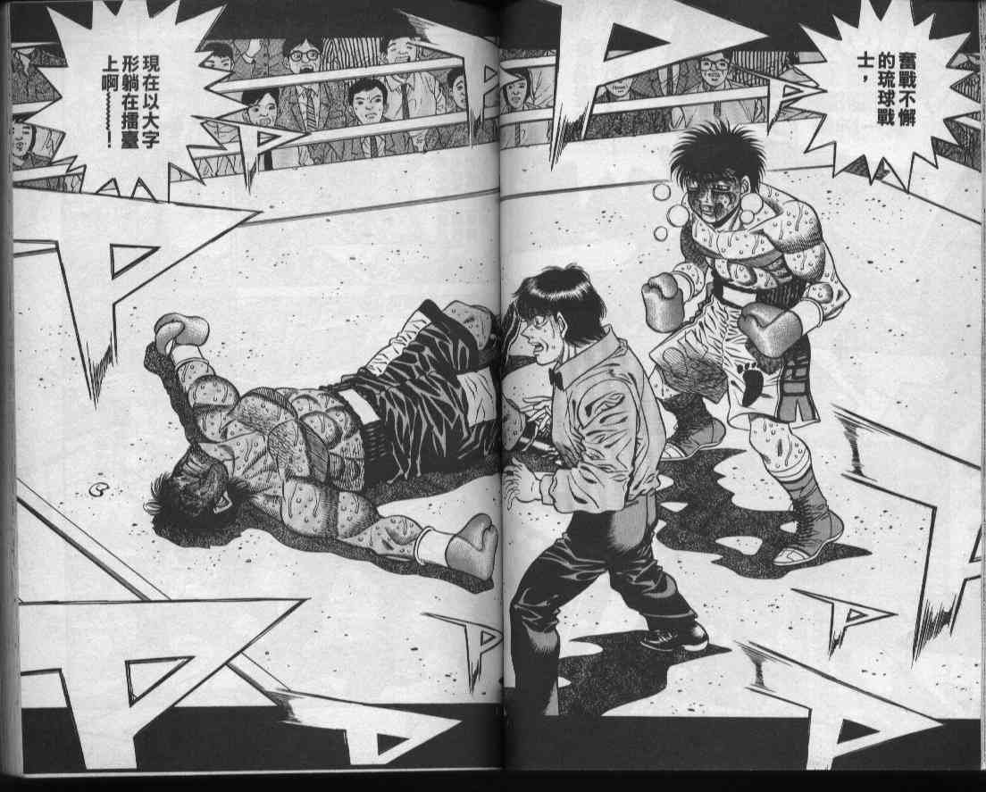 第一神拳 - 第49卷 - 第44张图