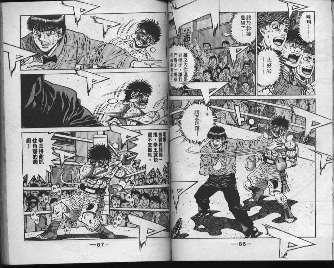 第一神拳 - 第49卷 - 第45张图