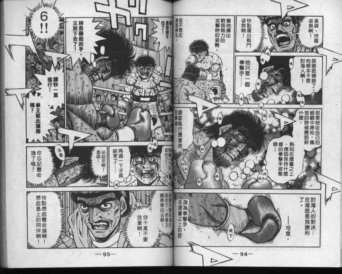 第一神拳 - 第49卷 - 第49张图