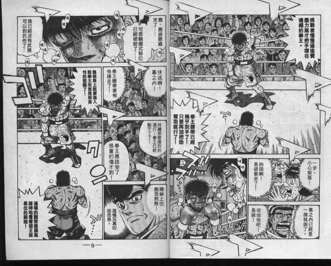 第一神拳 - 第49卷 - 第4张图