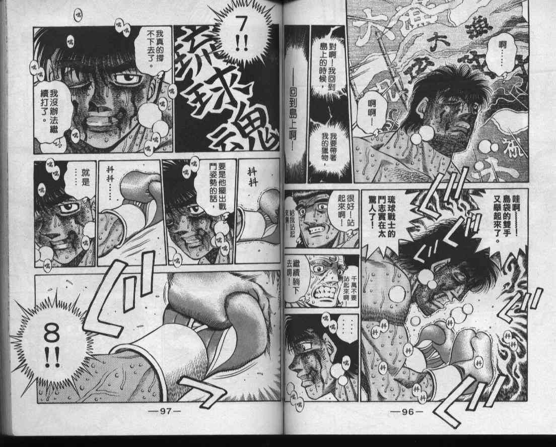 第一神拳 - 第49卷 - 第50张图