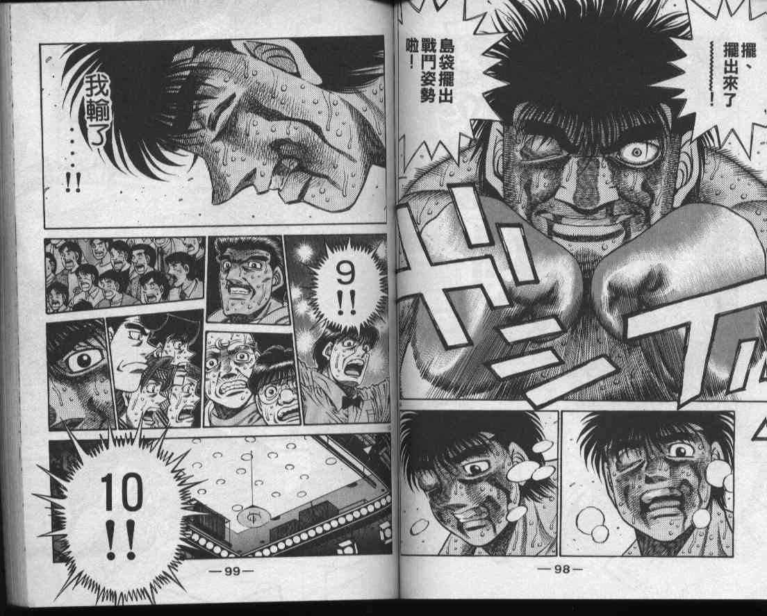 第一神拳 - 第49卷 - 第51张图