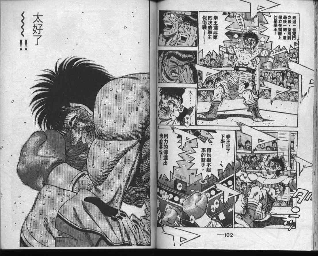 第一神拳 - 第49卷 - 第53张图