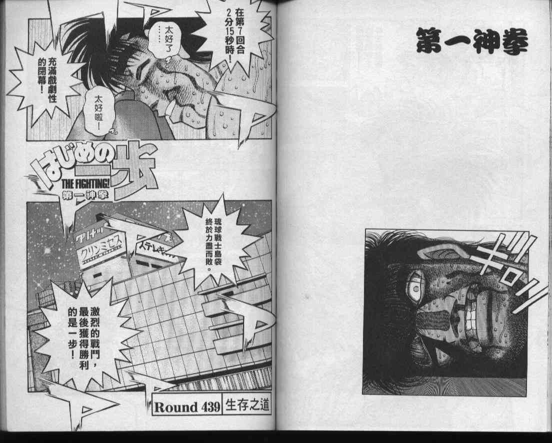 第一神拳 - 第49卷 - 第54张图
