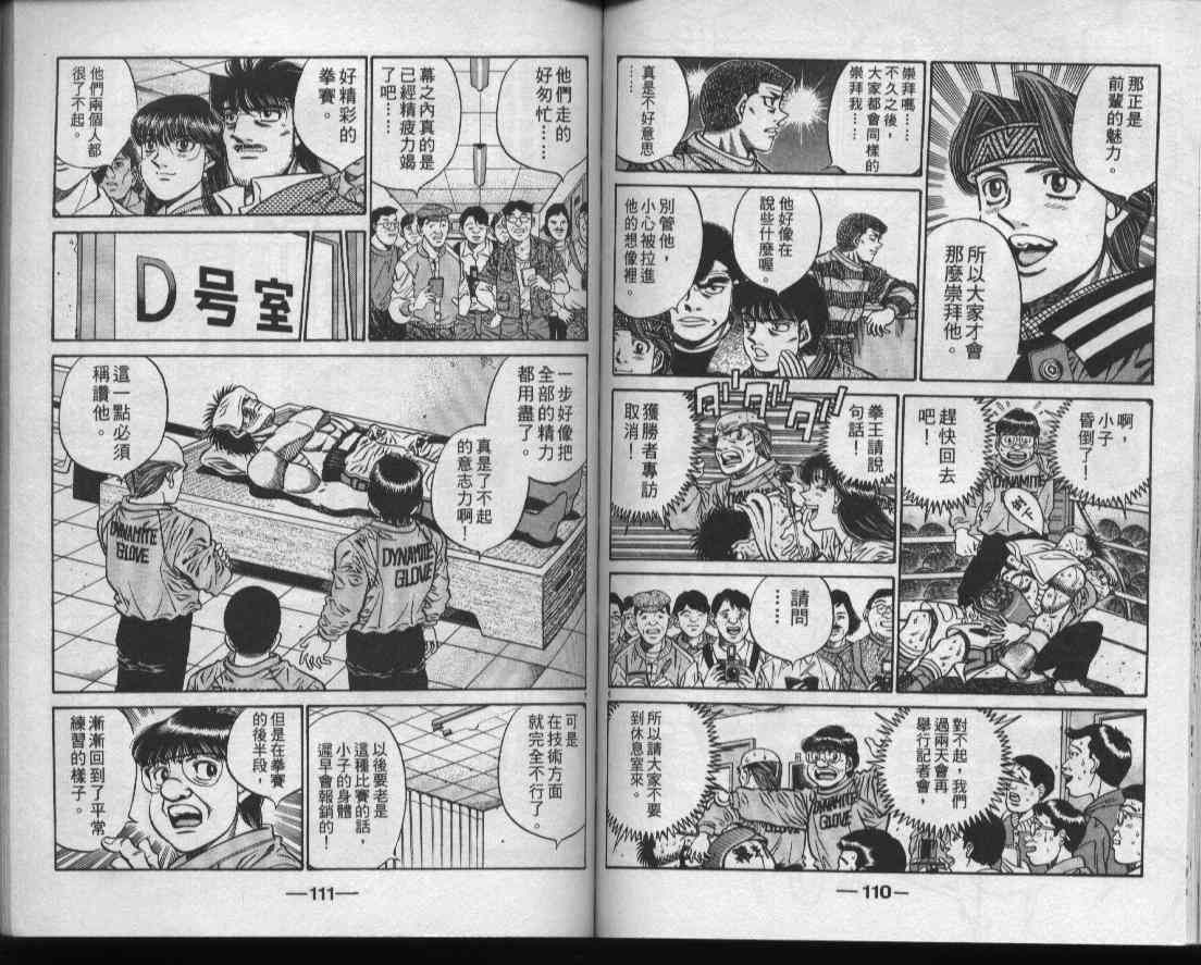 第一神拳 - 第49卷 - 第57张图