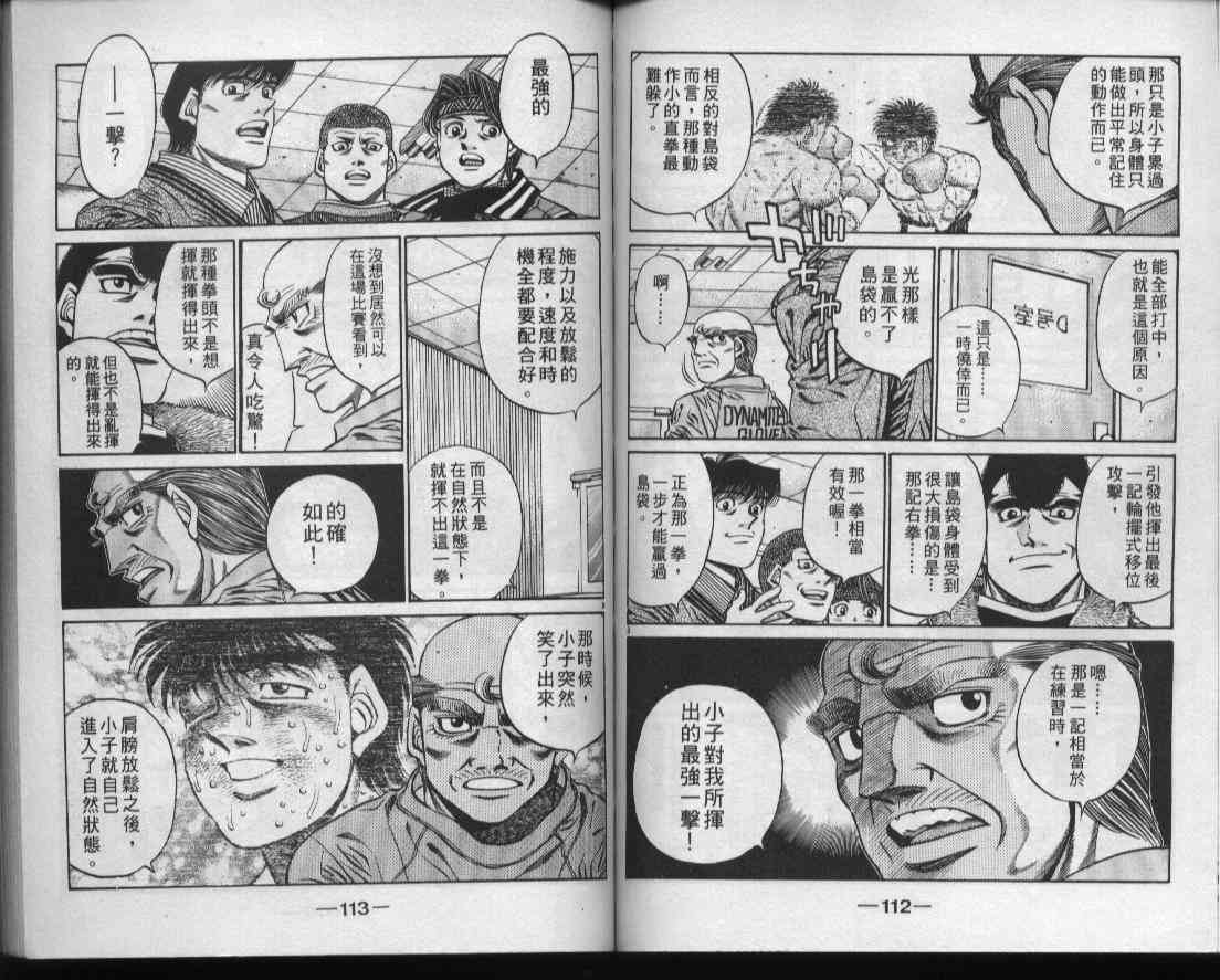 第一神拳 - 第49卷 - 第58张图