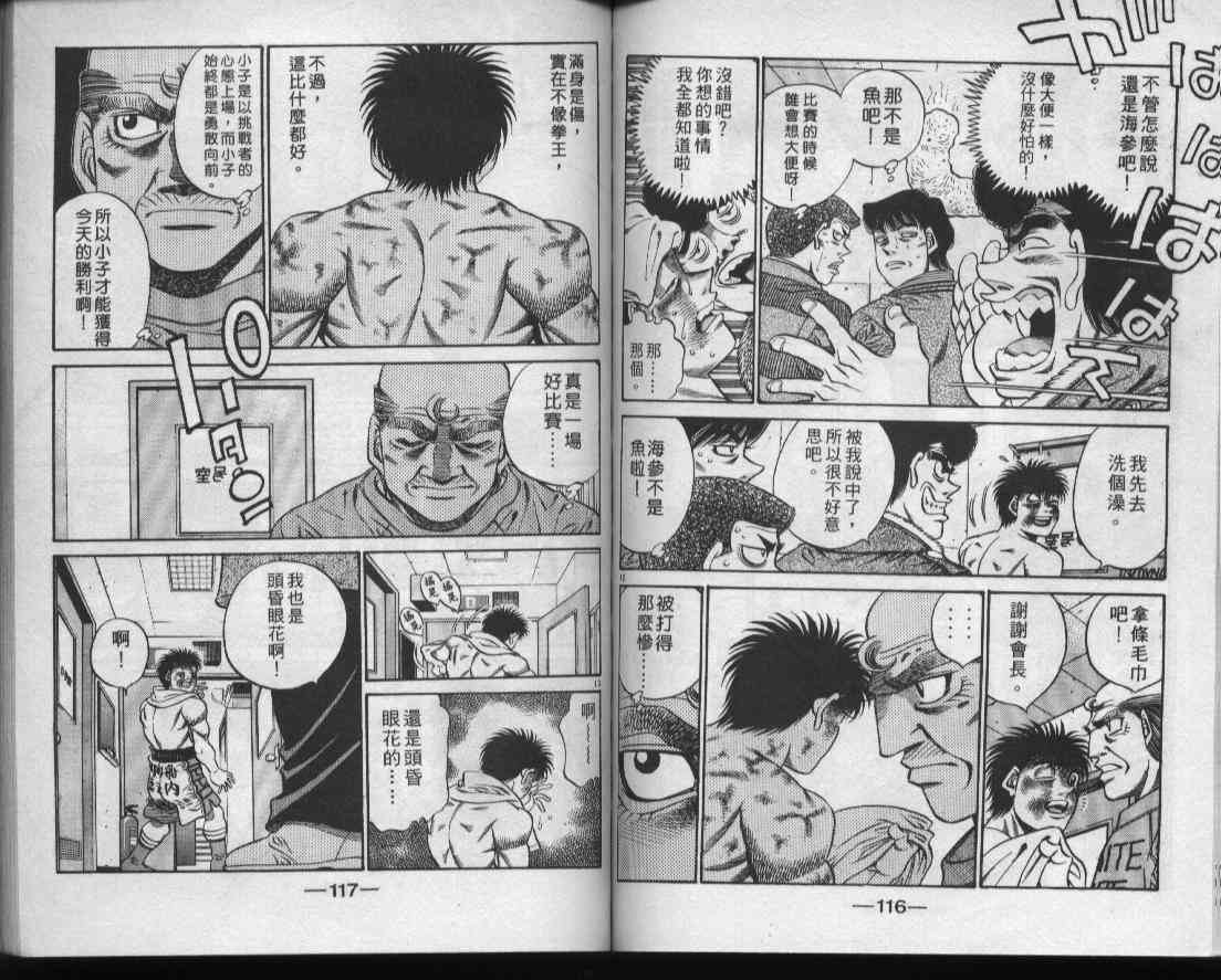 第一神拳 - 第49卷 - 第59张图