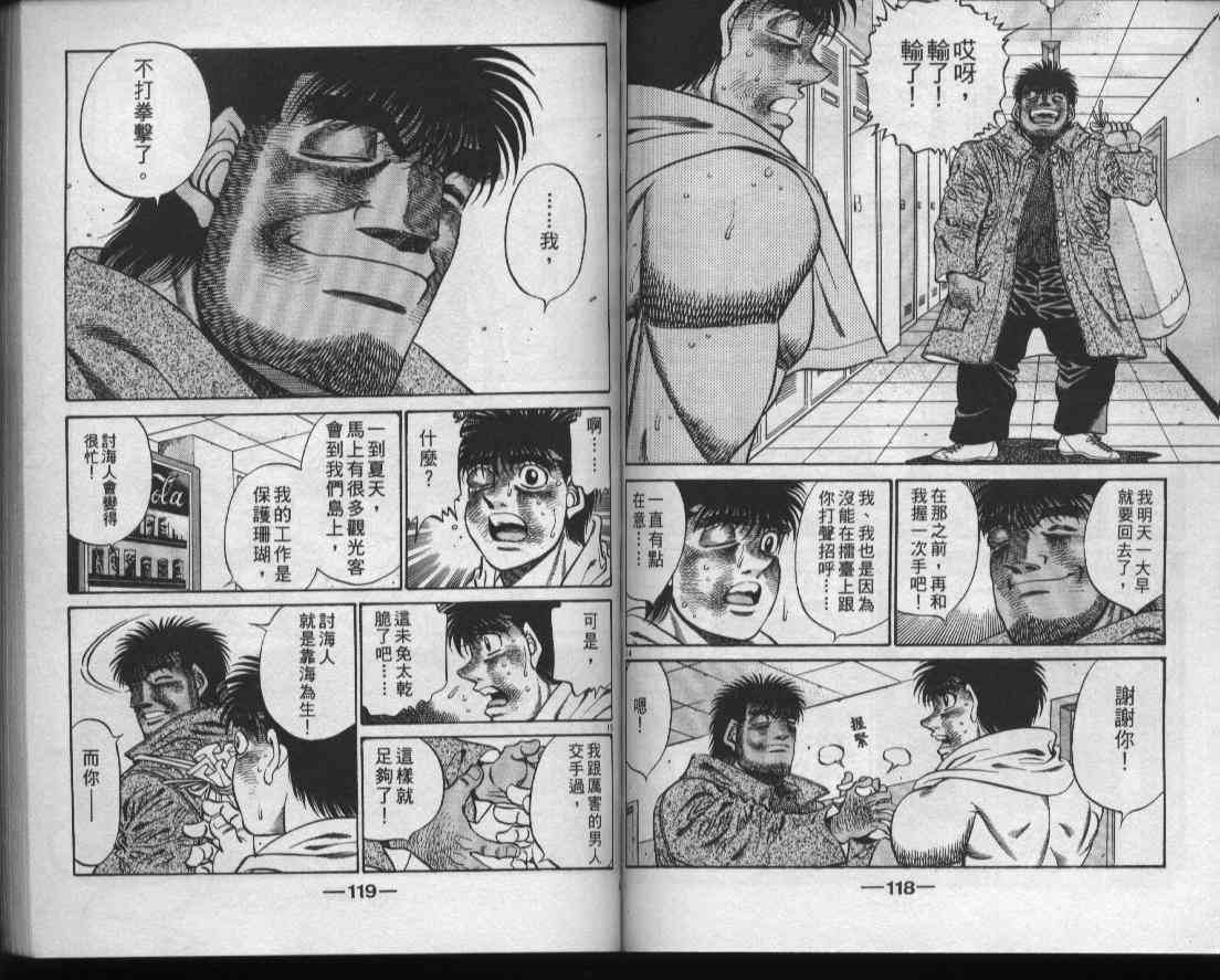 第一神拳 - 第49卷 - 第60张图