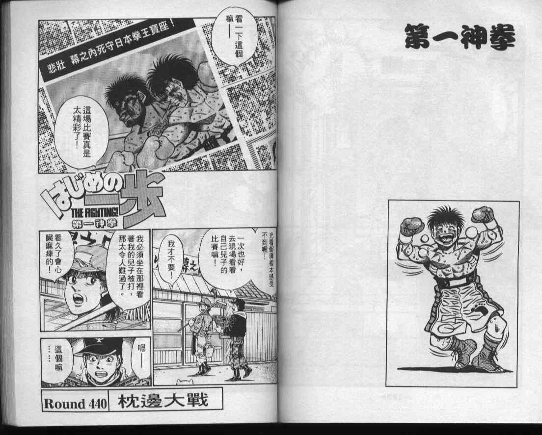 第一神拳 - 第49卷 - 第63张图