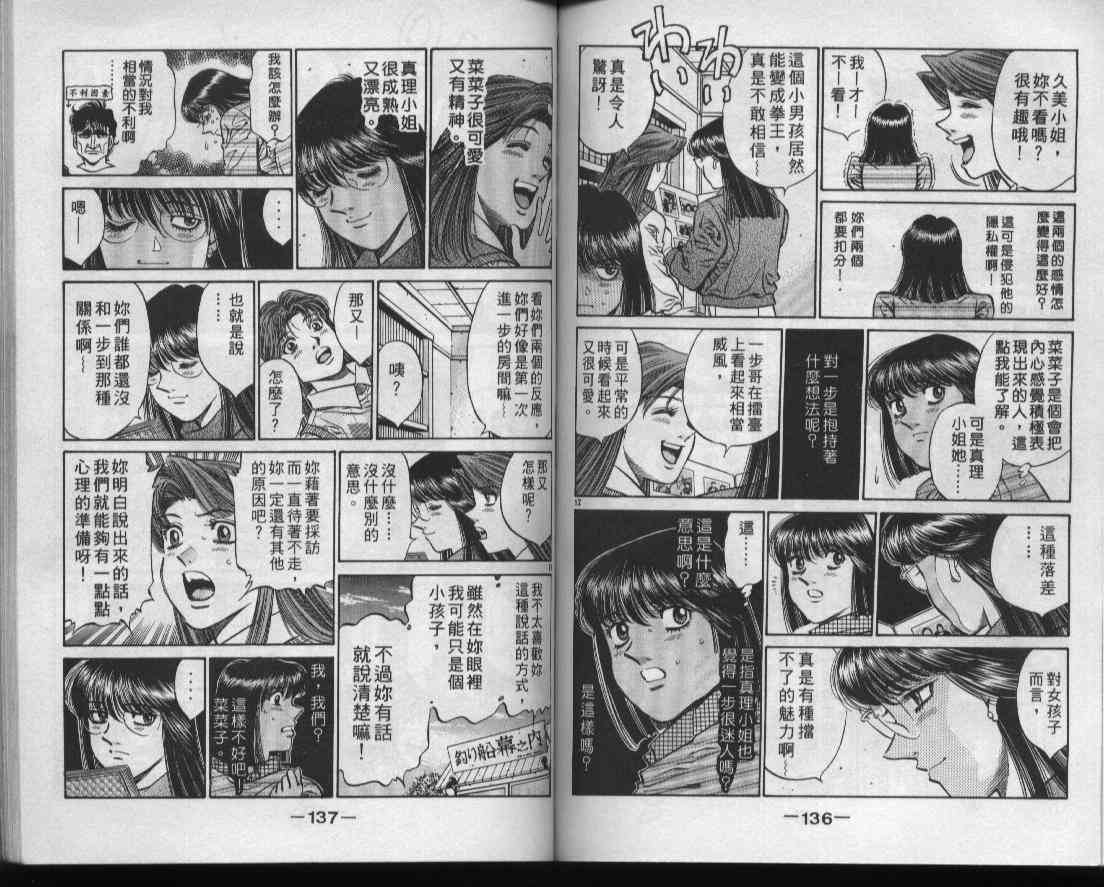 第一神拳 - 第49卷 - 第69张图