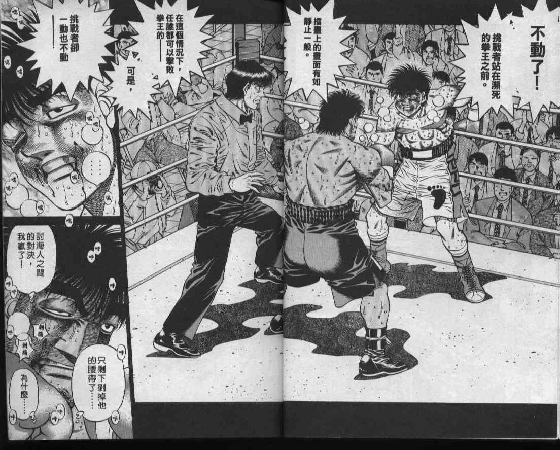 第一神拳 - 第49卷 - 第6张图