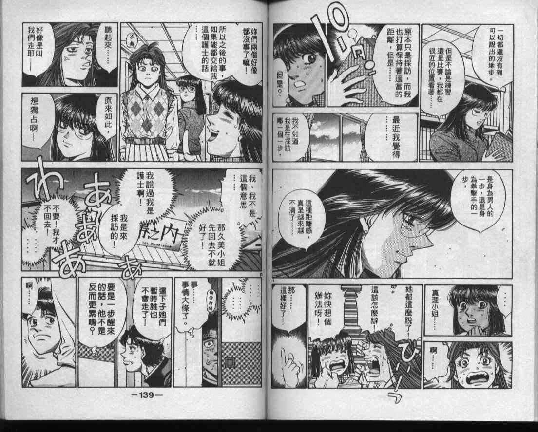 第一神拳 - 第49卷 - 第70张图